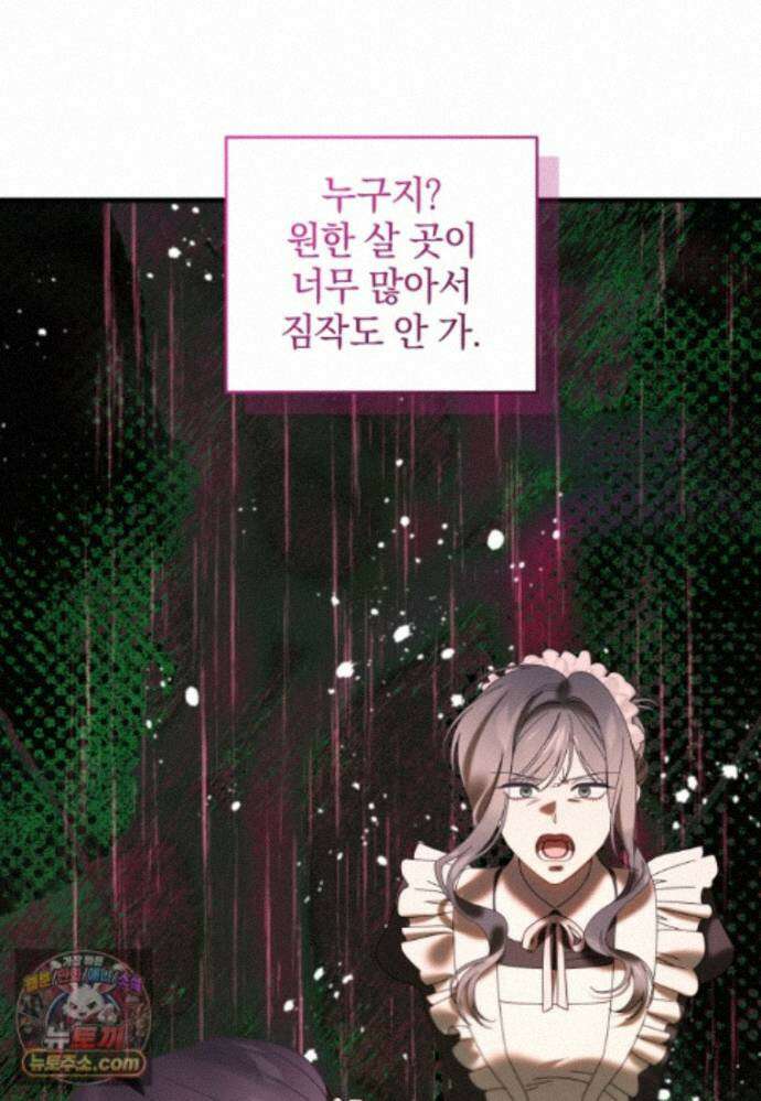 집착 광공이 나를 감금하려고 한다 39화 7