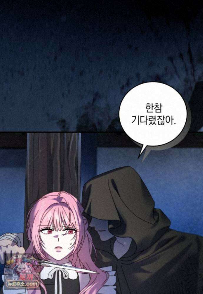 집착 광공이 나를 감금하려고 한다 39화 11