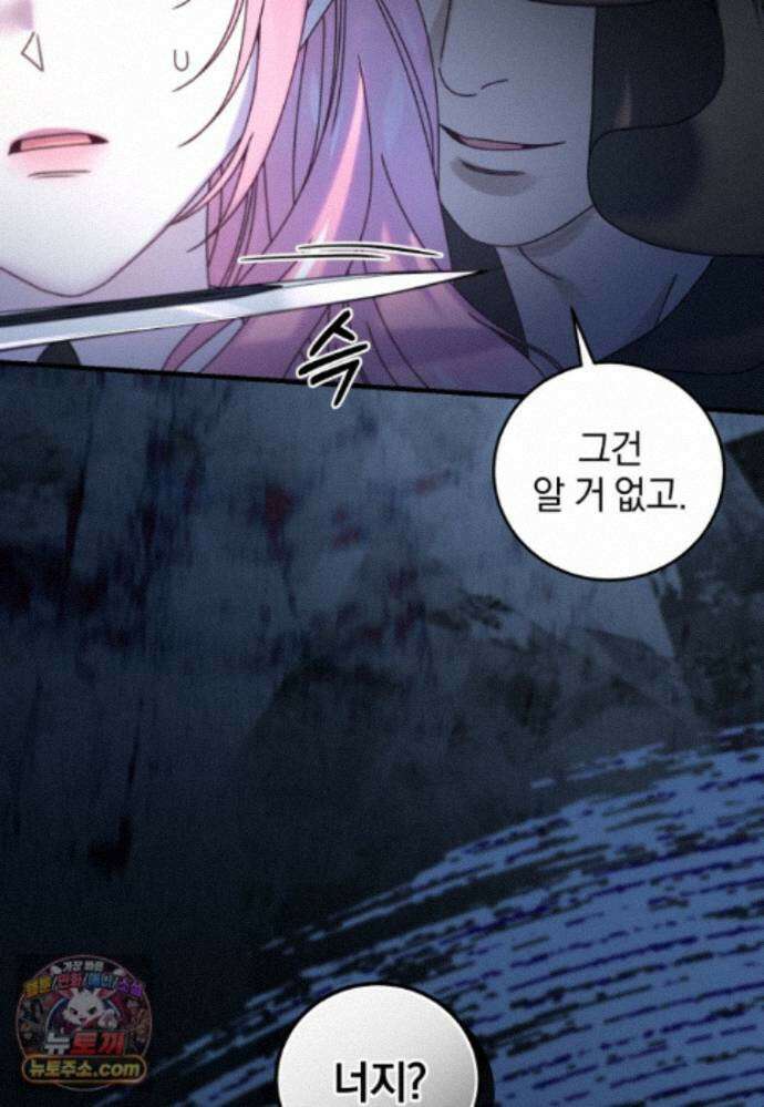 집착 광공이 나를 감금하려고 한다 39화 13