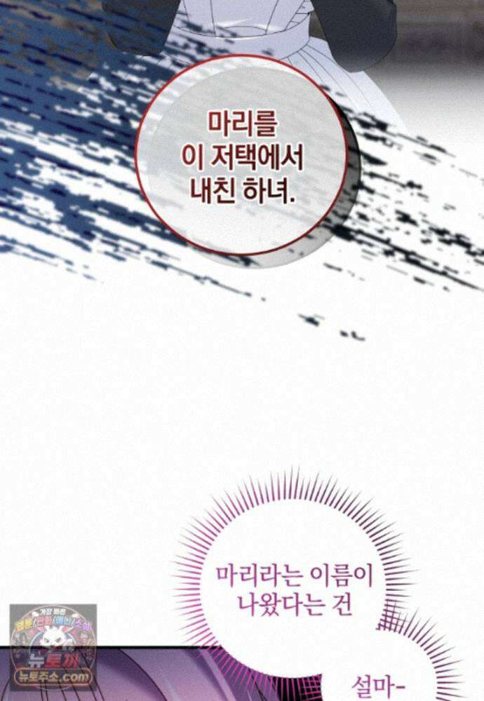 집착 광공이 나를 감금하려고 한다 39화 15