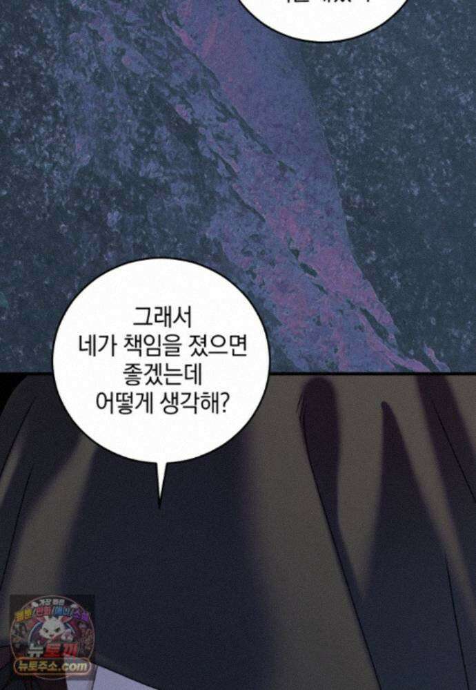 집착 광공이 나를 감금하려고 한다 39화 17