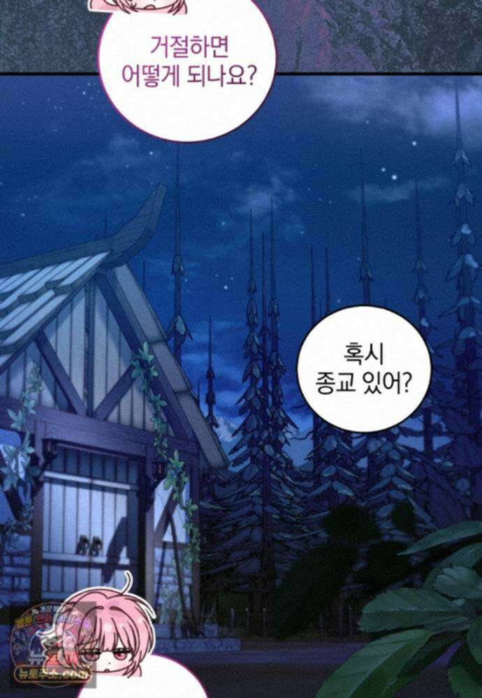 집착 광공이 나를 감금하려고 한다 39화 19