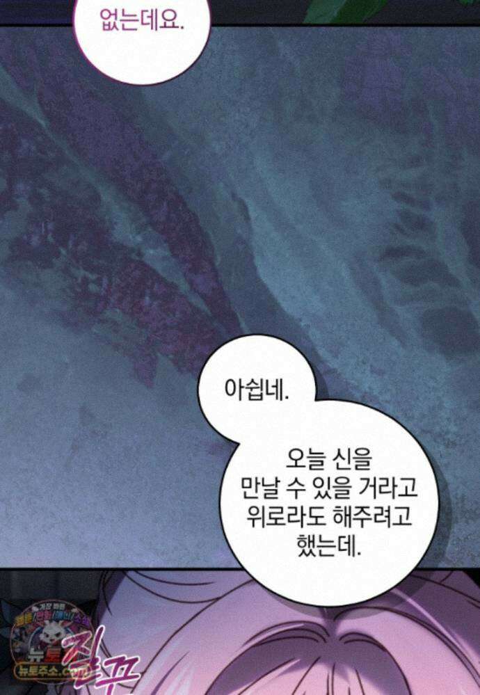 집착 광공이 나를 감금하려고 한다 39화 20