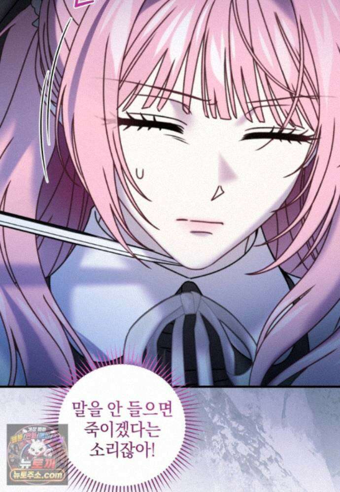 집착 광공이 나를 감금하려고 한다 39화 21