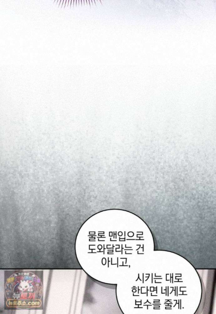 집착 광공이 나를 감금하려고 한다 39화 22