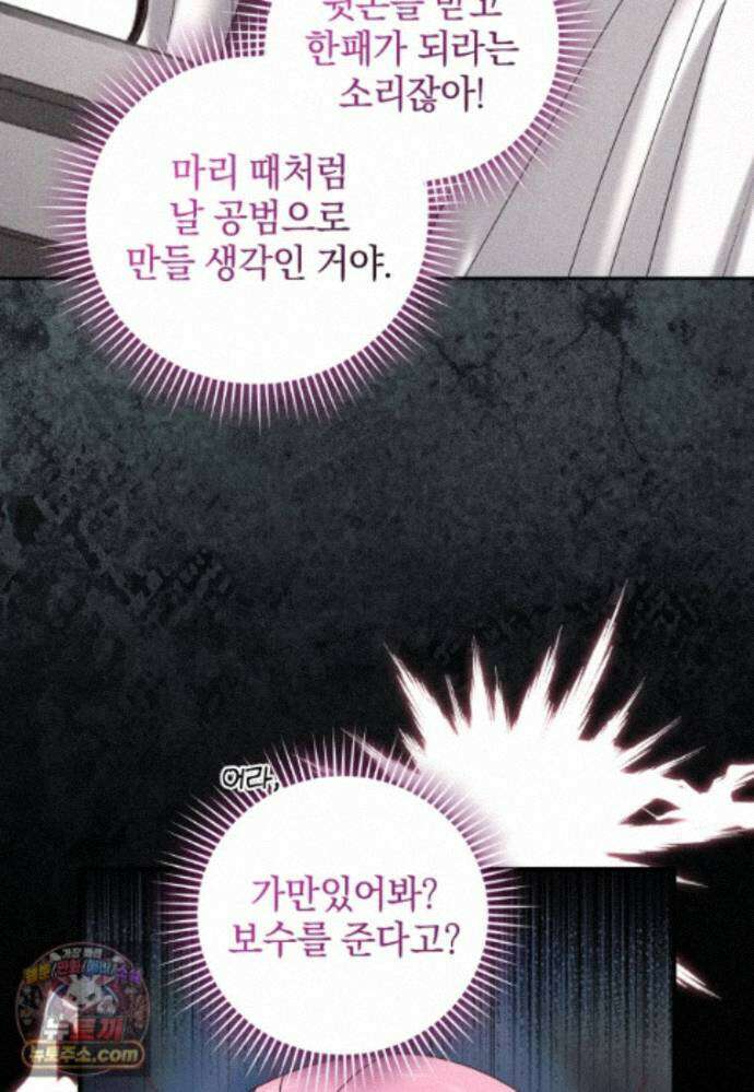 집착 광공이 나를 감금하려고 한다 39화 24