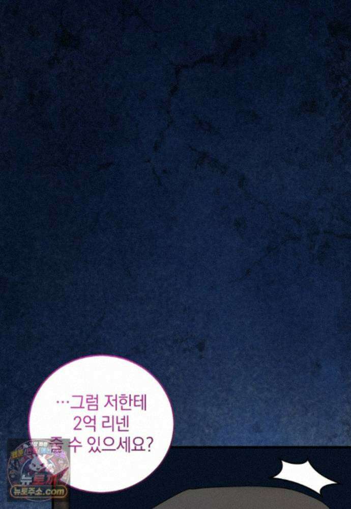 집착 광공이 나를 감금하려고 한다 39화 26