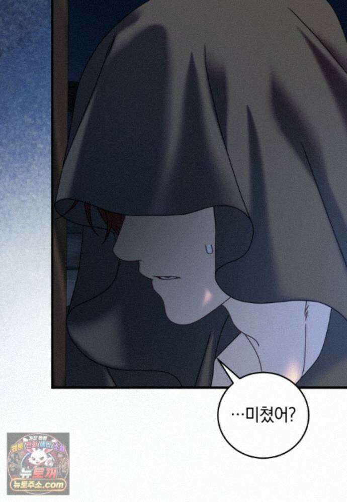 집착 광공이 나를 감금하려고 한다 39화 27