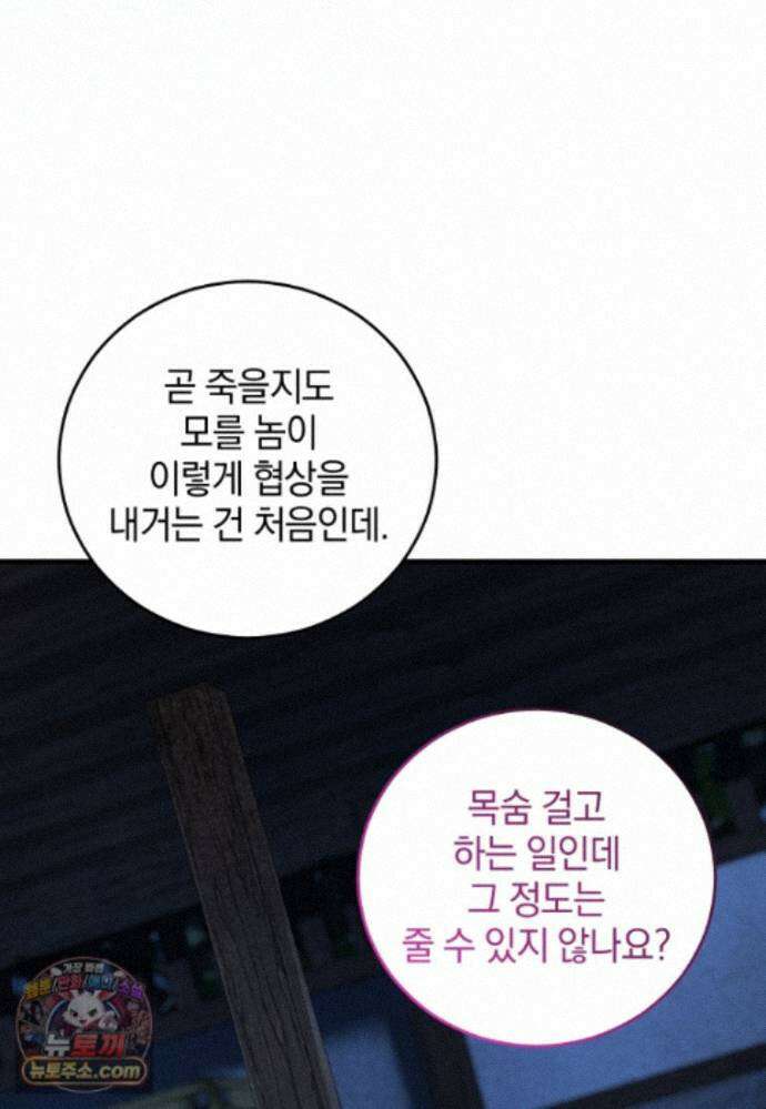 집착 광공이 나를 감금하려고 한다 39화 28