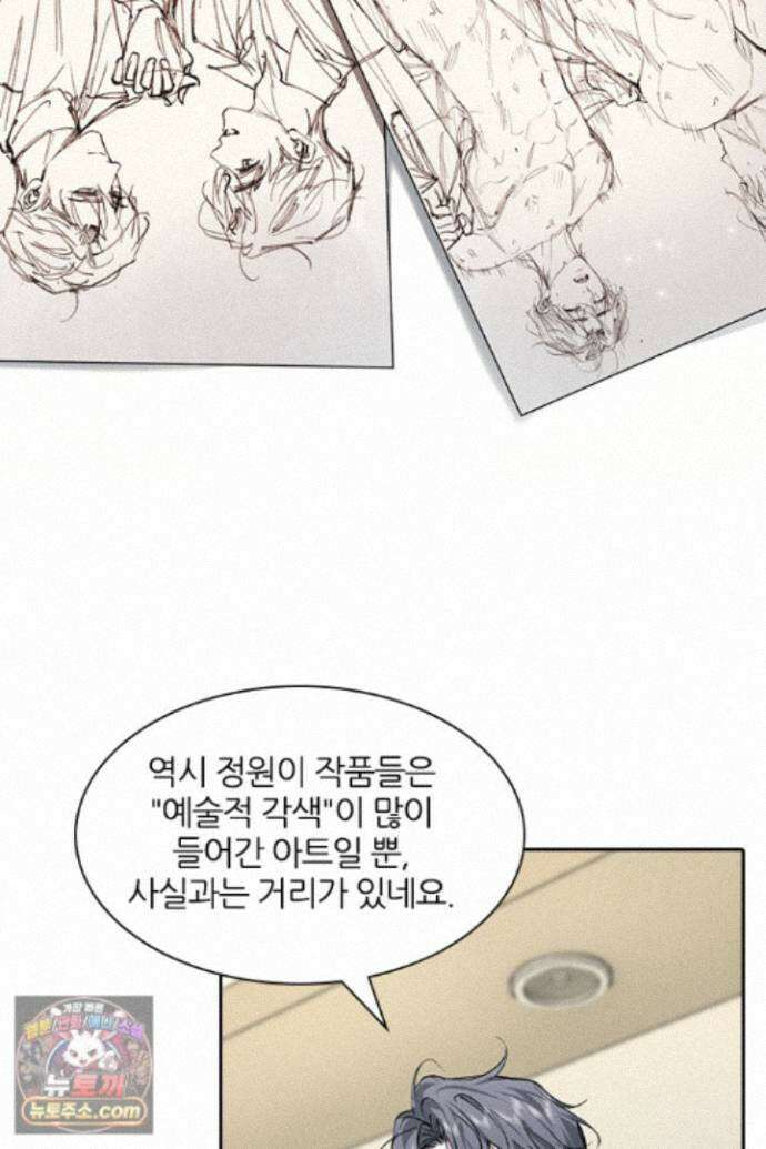 모든 시선이 나에게 43화 3