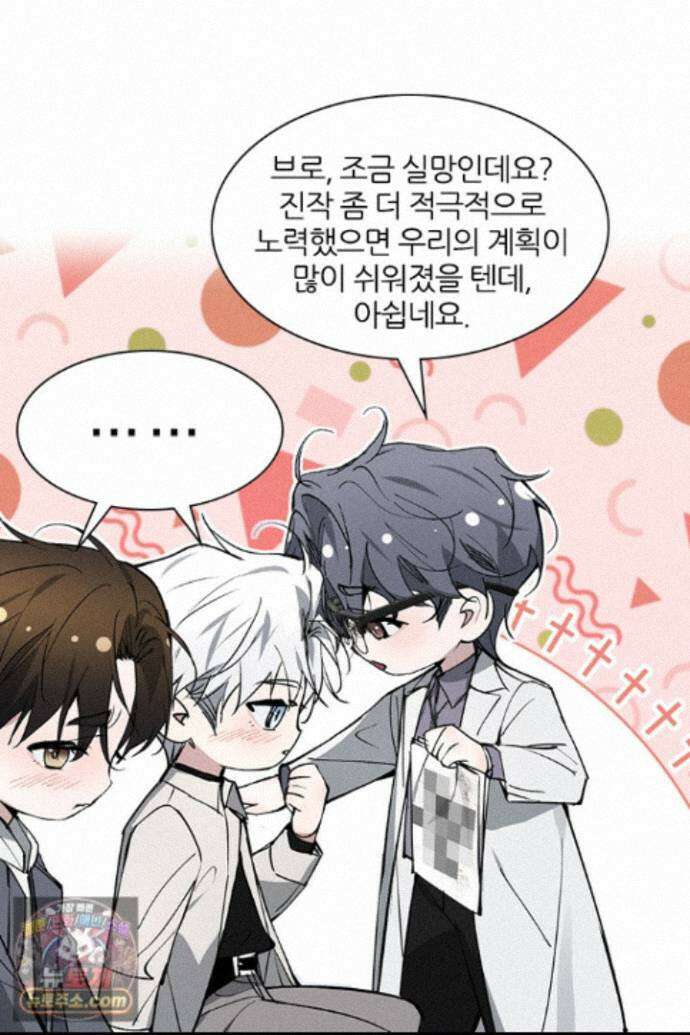 모든 시선이 나에게 43화 5