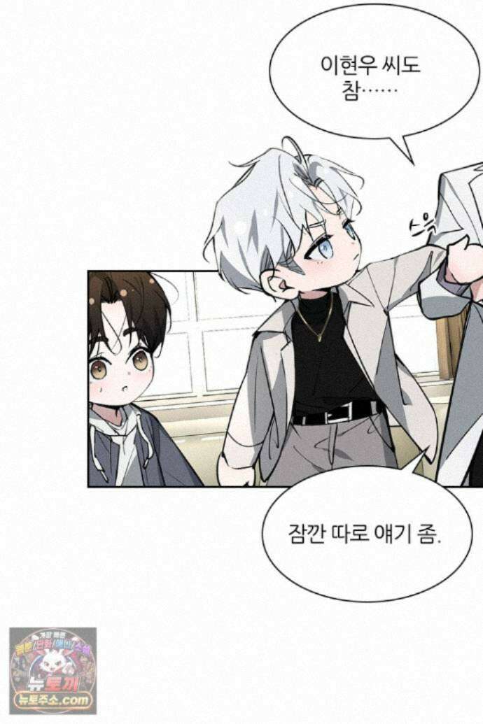 모든 시선이 나에게 43화 6