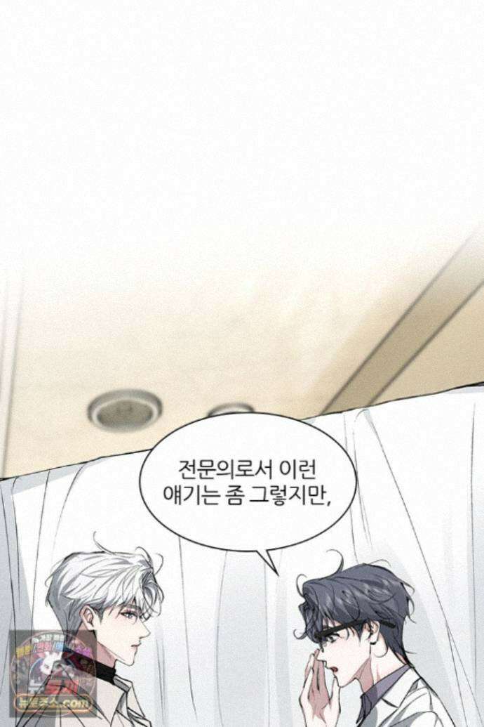 모든 시선이 나에게 43화 7