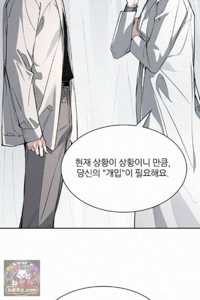 모든 시선이 나에게 43화 8