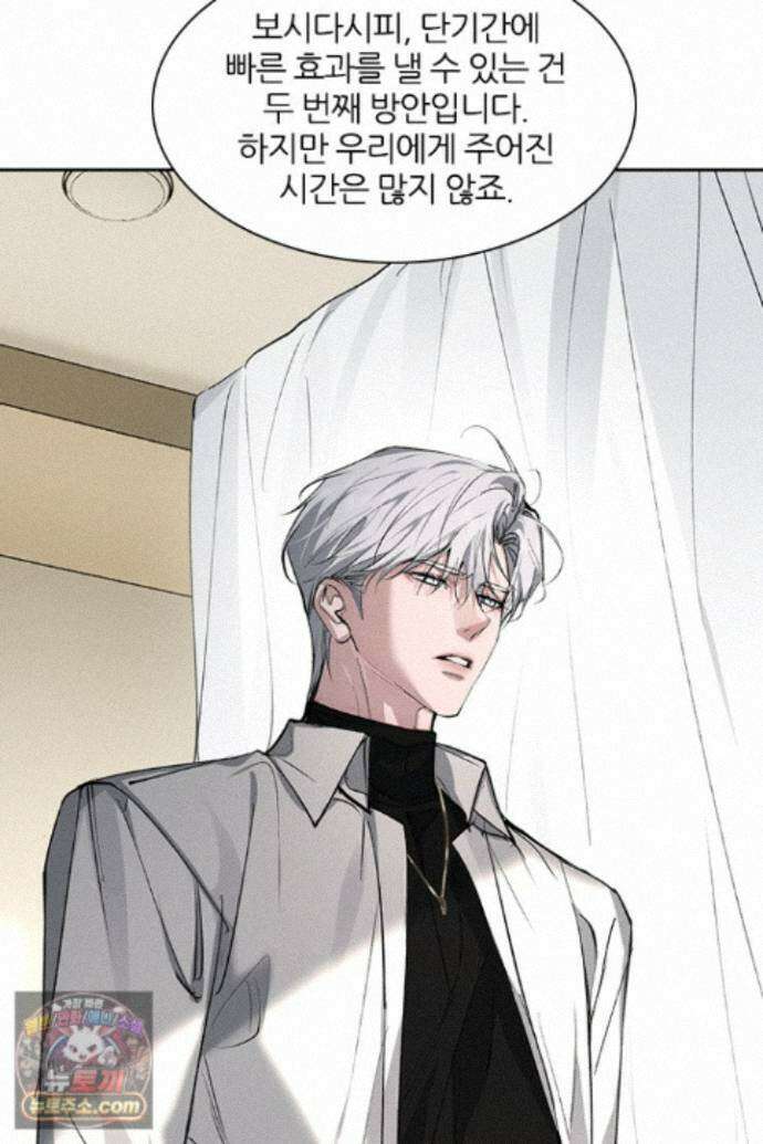 모든 시선이 나에게 43화 9