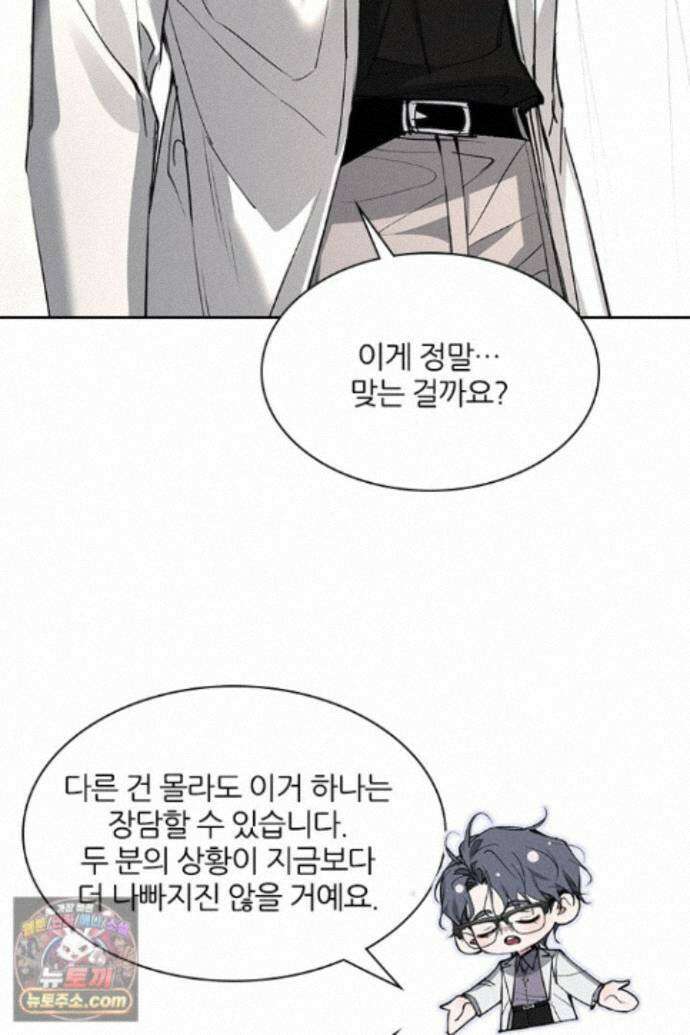 모든 시선이 나에게 43화 10