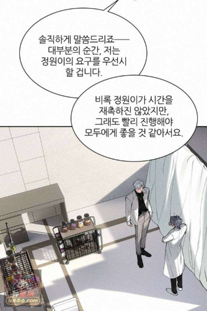 모든 시선이 나에게 43화 11