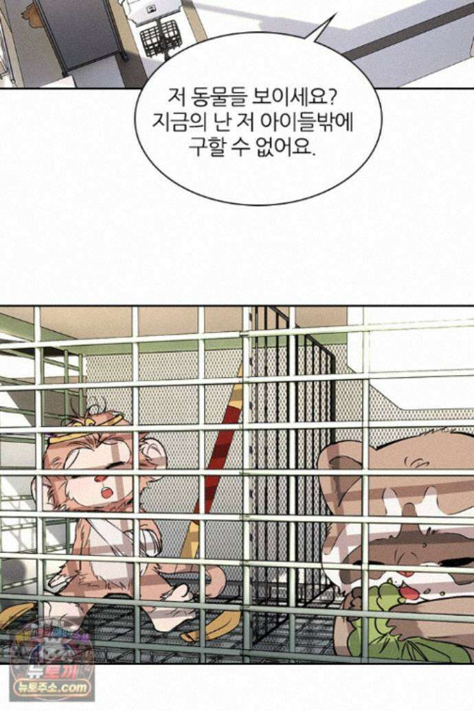 모든 시선이 나에게 43화 12