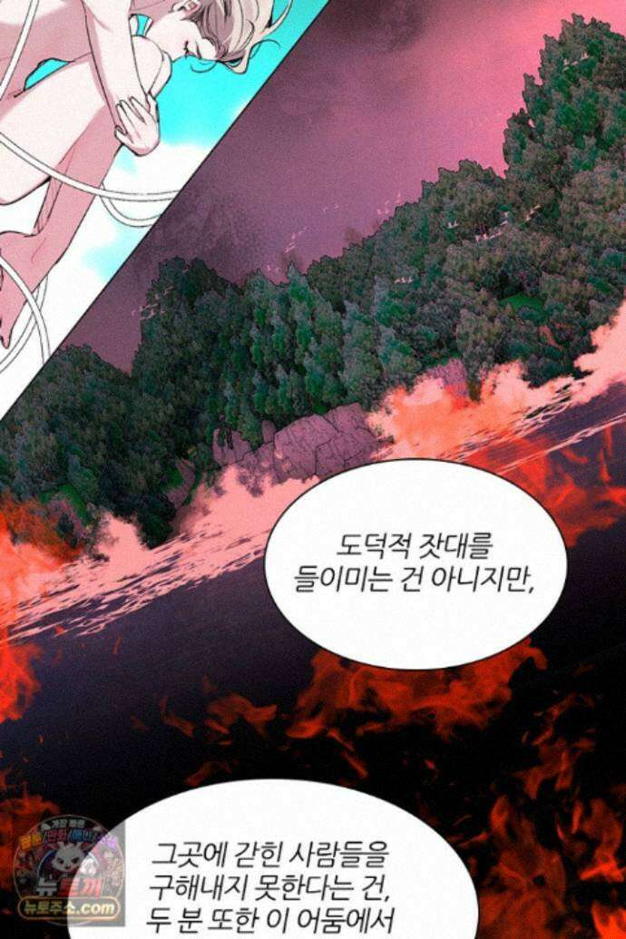 모든 시선이 나에게 43화 15