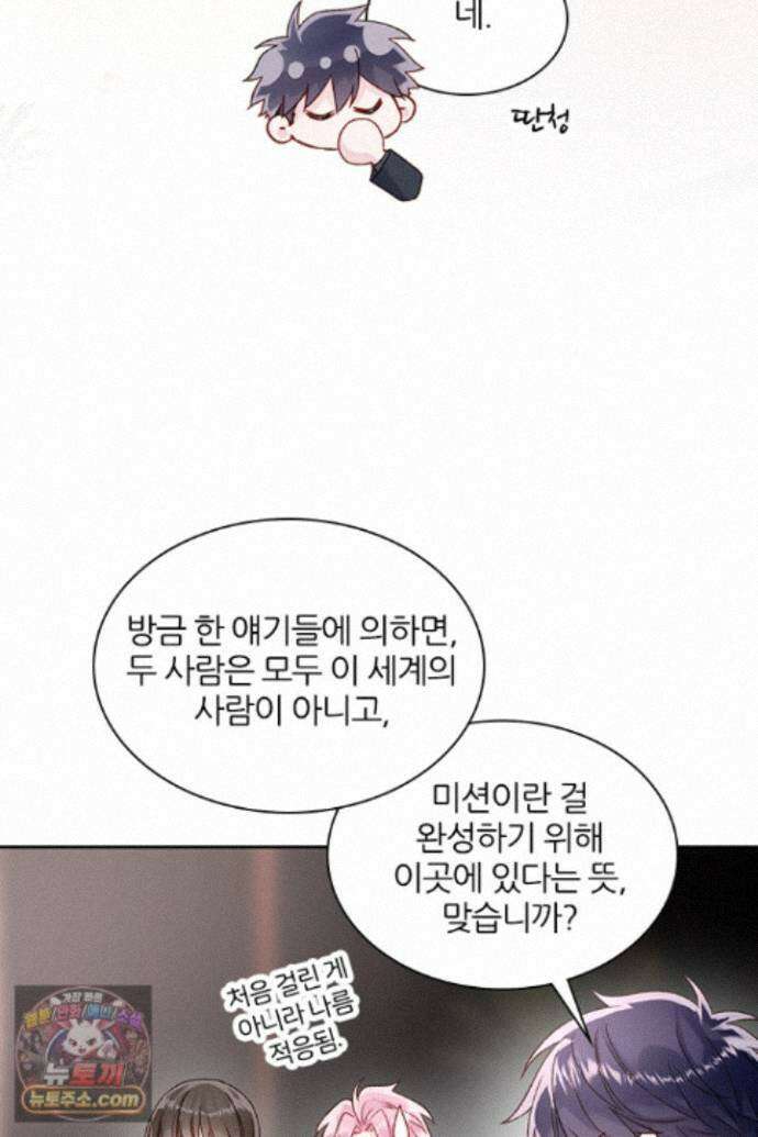 악역, 나 못 하겠어 76화 8