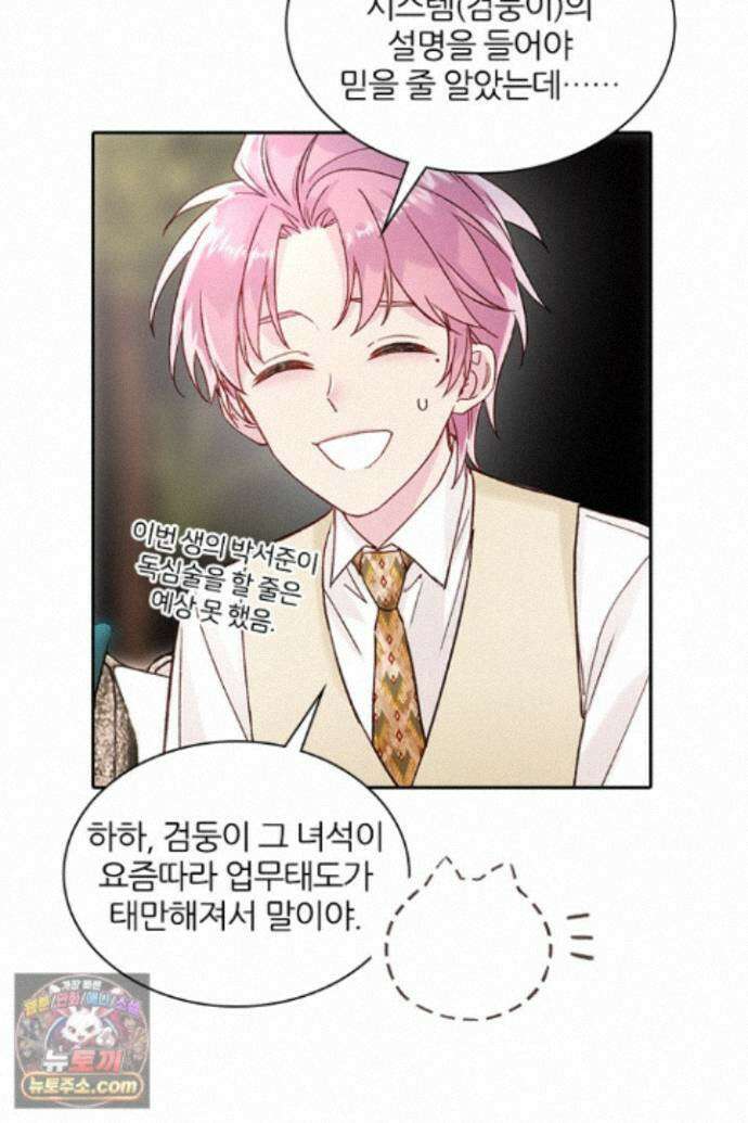 악역, 나 못 하겠어 76화 10