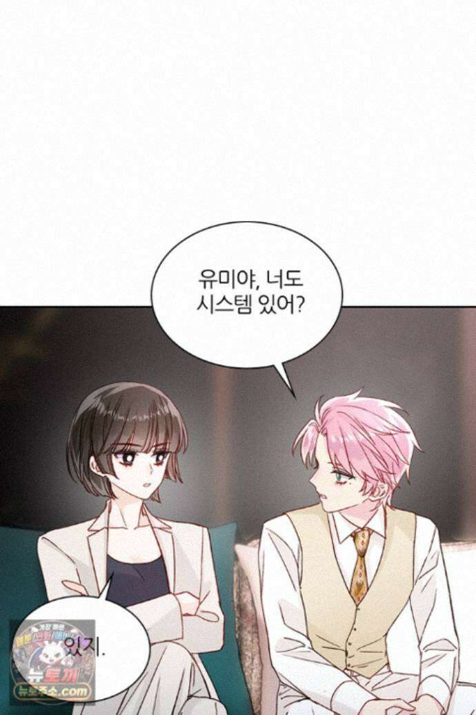 악역, 나 못 하겠어 76화 11