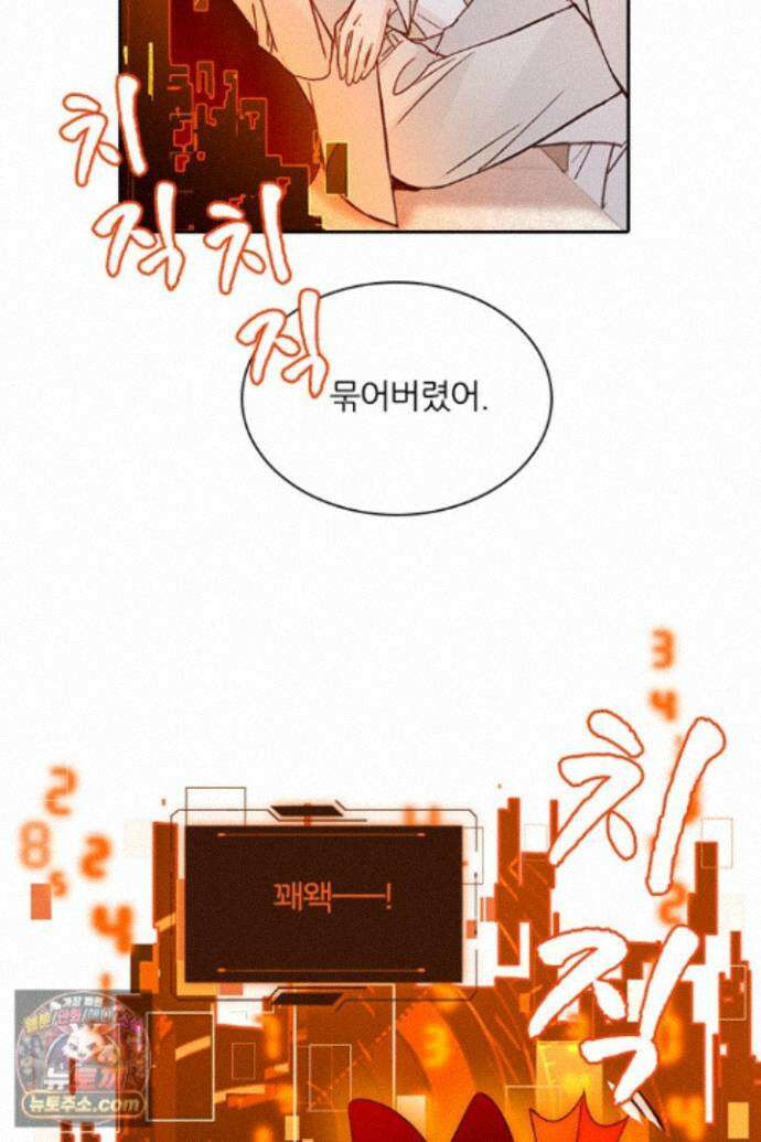 악역, 나 못 하겠어 76화 13