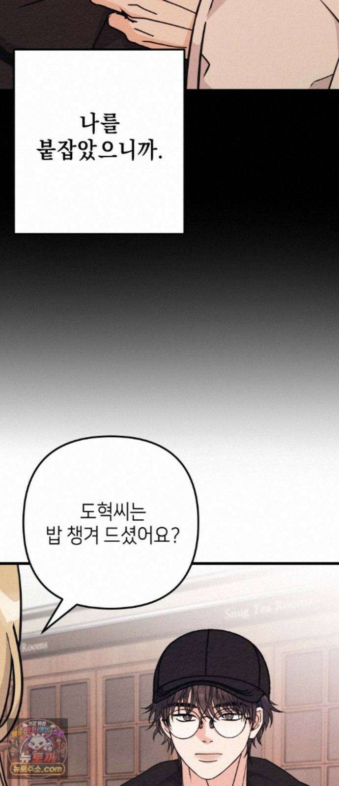 빚, 나는 연인 7화 8