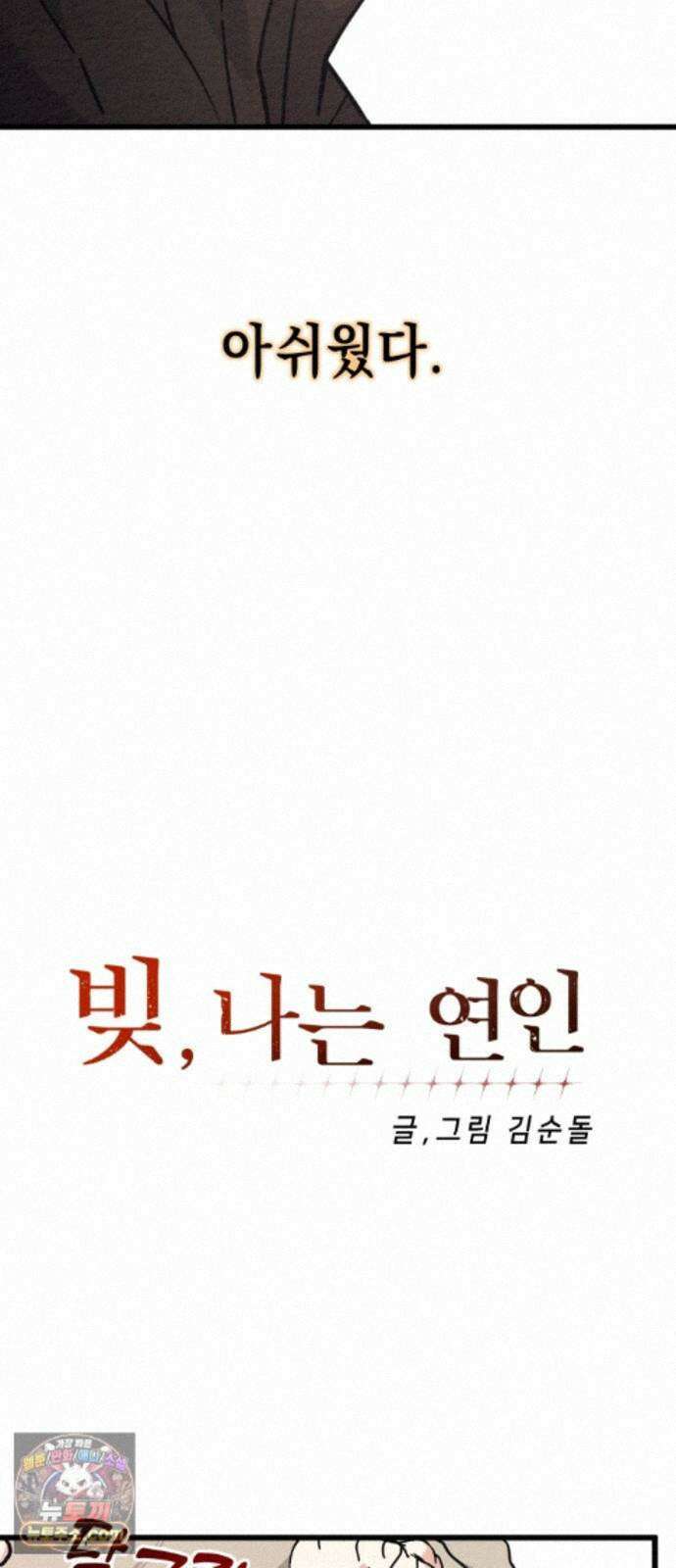 빚, 나는 연인 7화 14