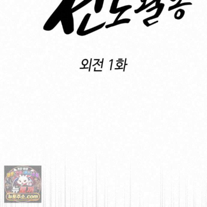 문제적 선도활동 외전 1화 19