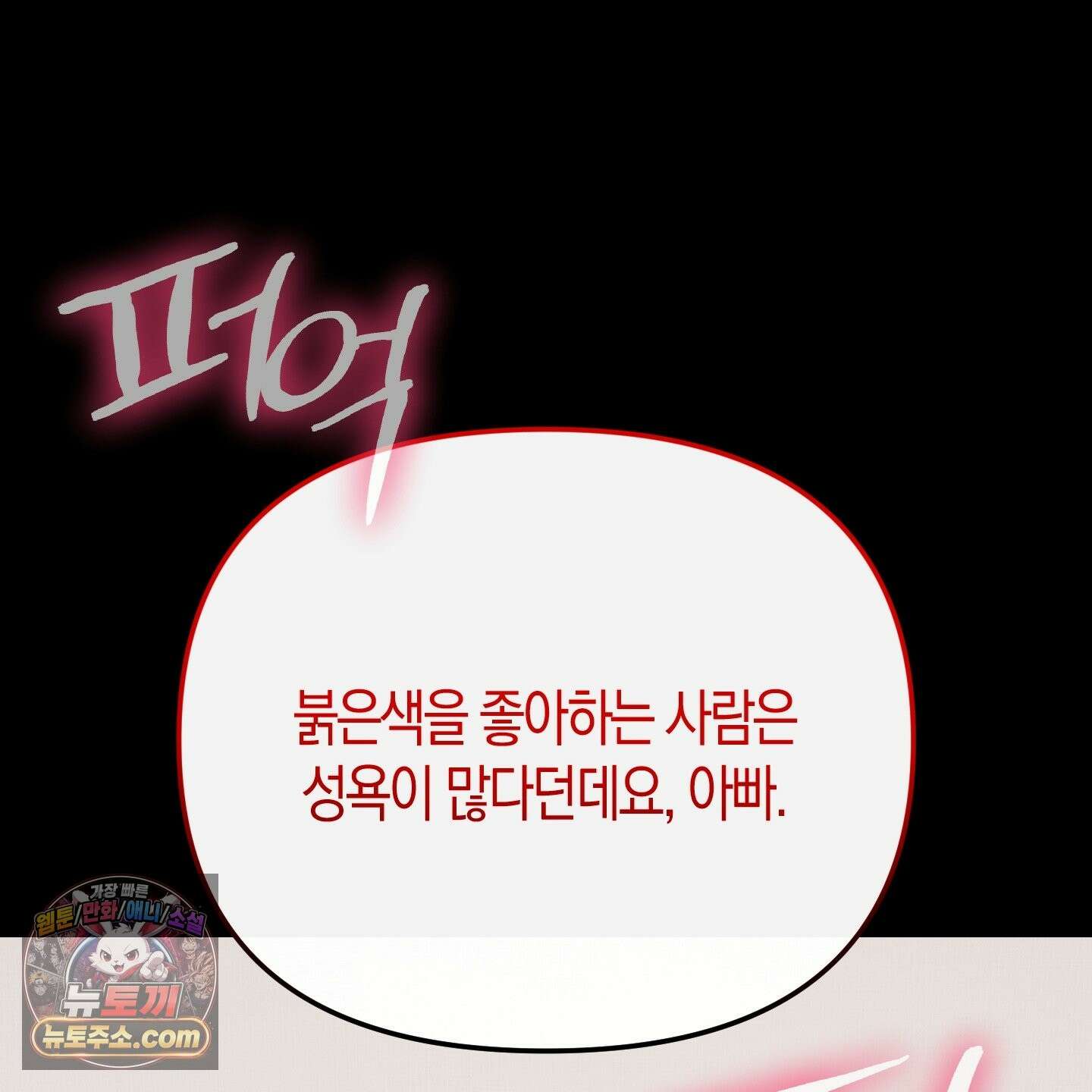 공공재가 된 아버지! 30화 6