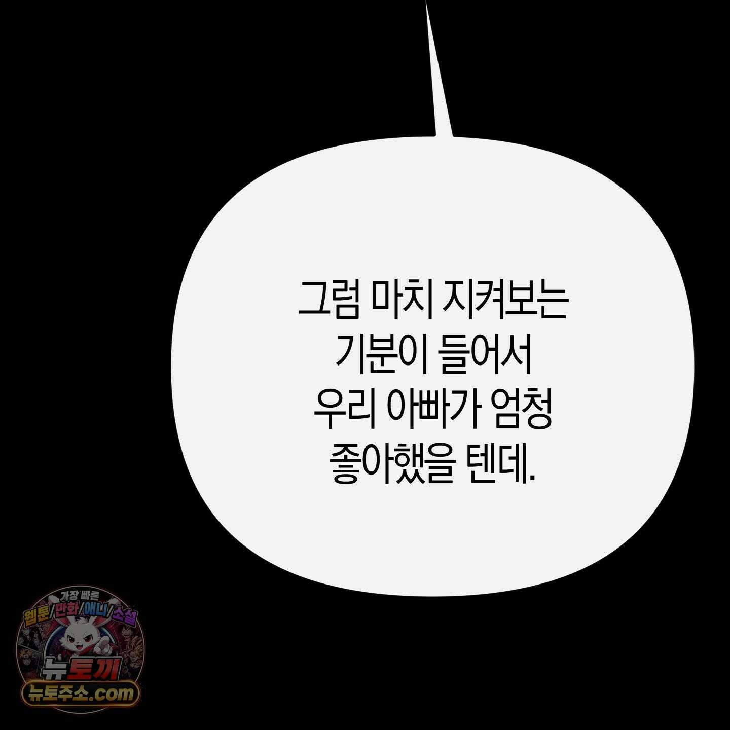 공공재가 된 아버지! 30화 26