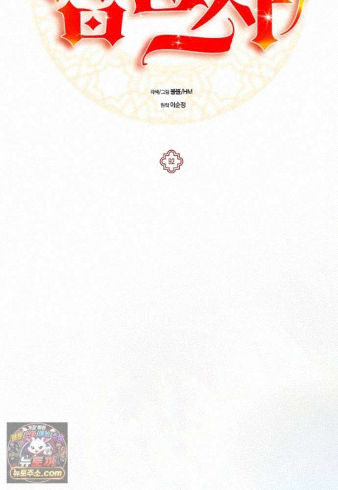 암살자 - 92화 2