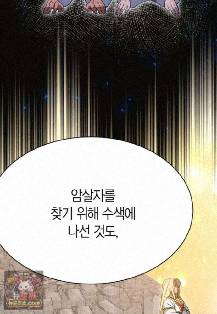 암살자 - 92화 25