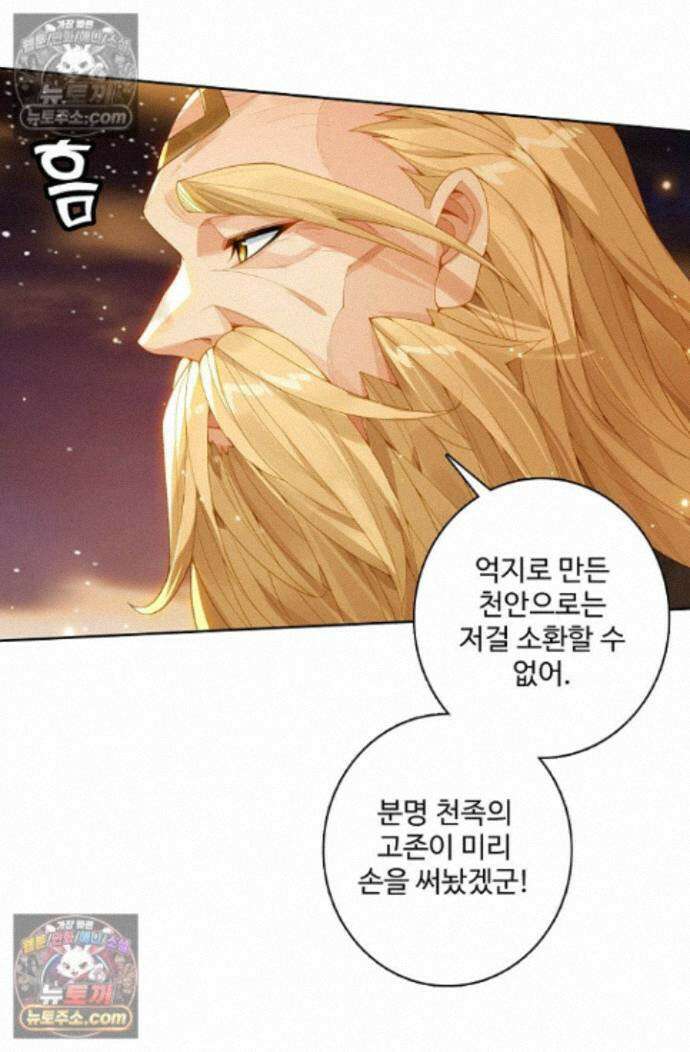 원존: 용의 비상 원존 583화 12