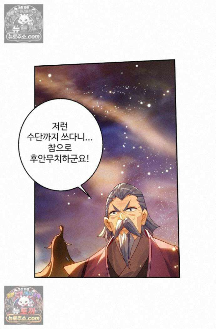 원존: 용의 비상 원존 583화 13