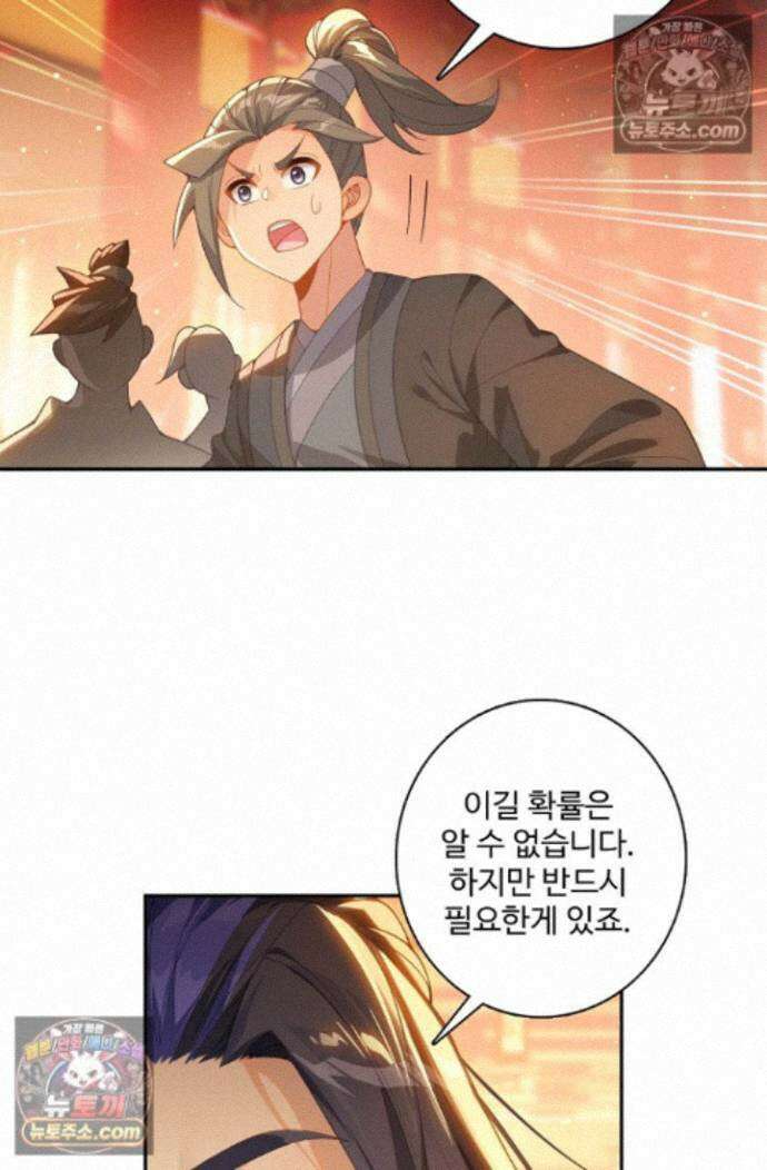 원존: 용의 비상 원존 593화 3
