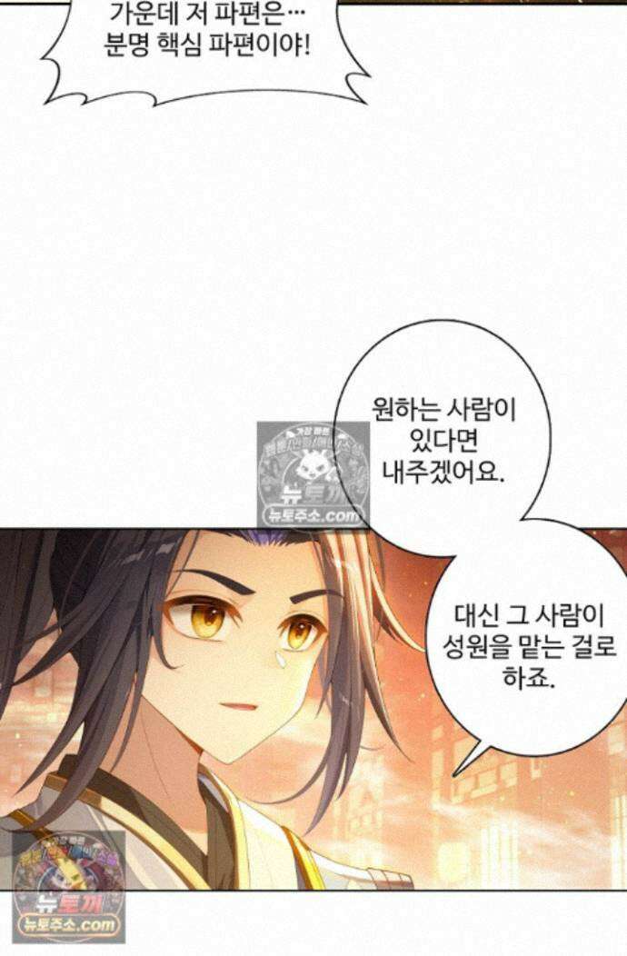 원존: 용의 비상 원존 593화 12