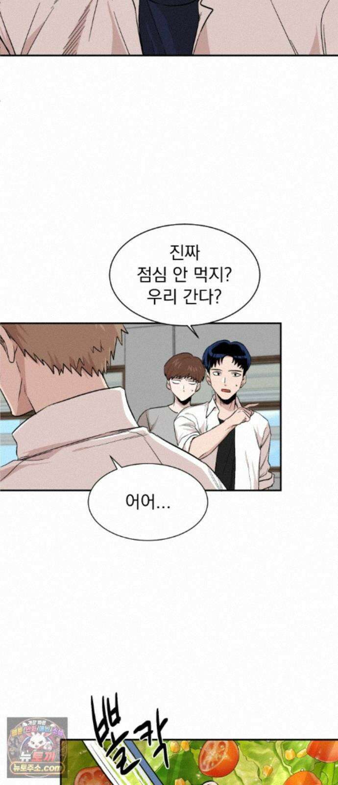 백 킥! 9화 대회준비 3