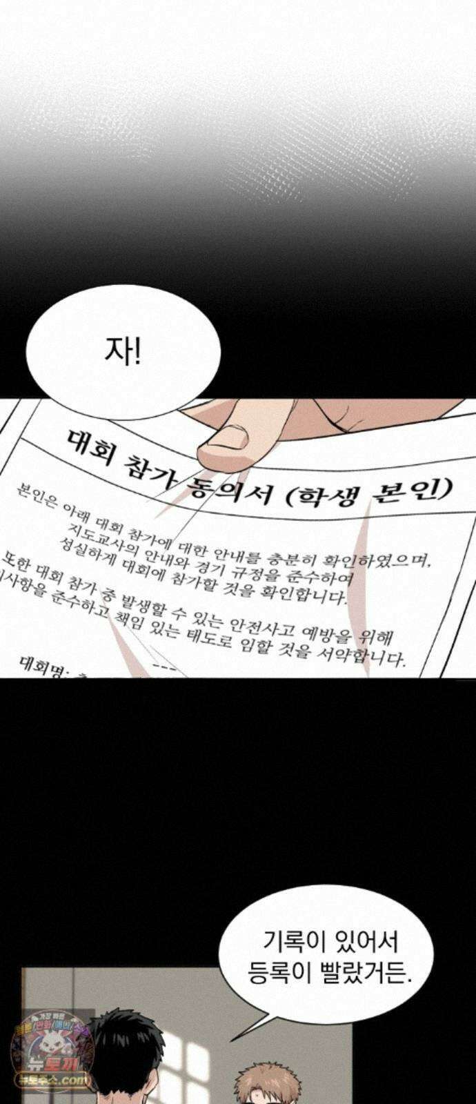 백 킥! 9화 대회준비 6
