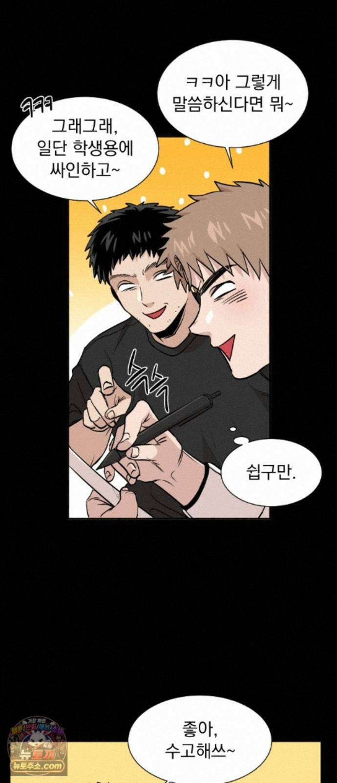 백 킥! 9화 대회준비 9