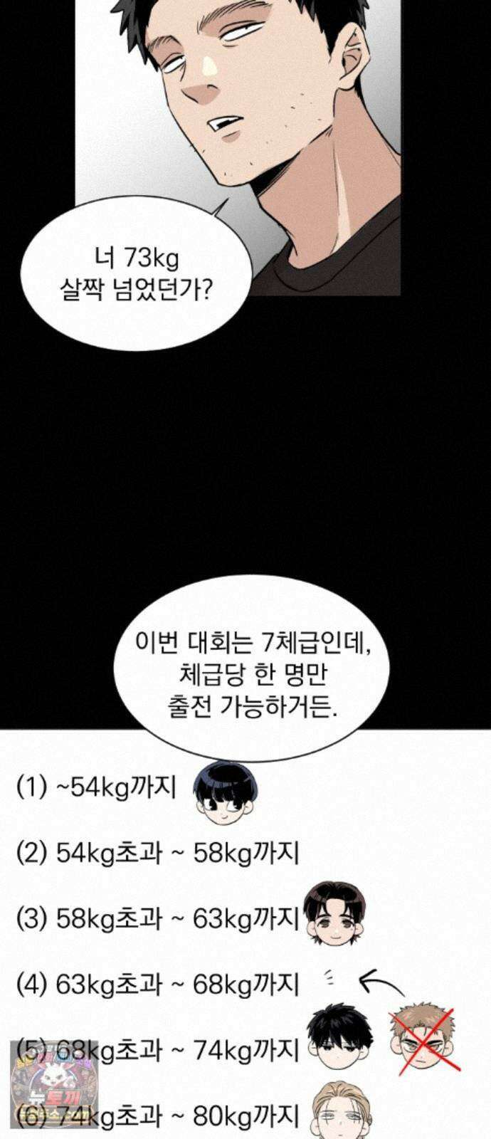 백 킥! 9화 대회준비 11
