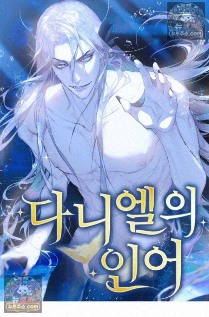 다니엘의 인어 135화 1
