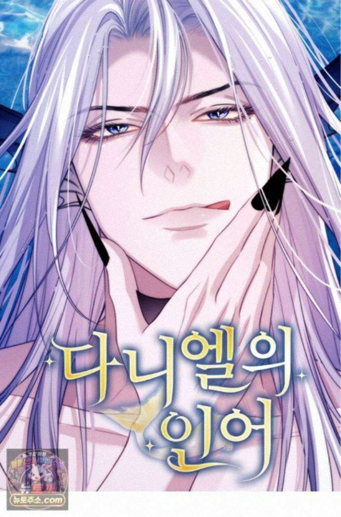 다니엘의 인어 137화 1