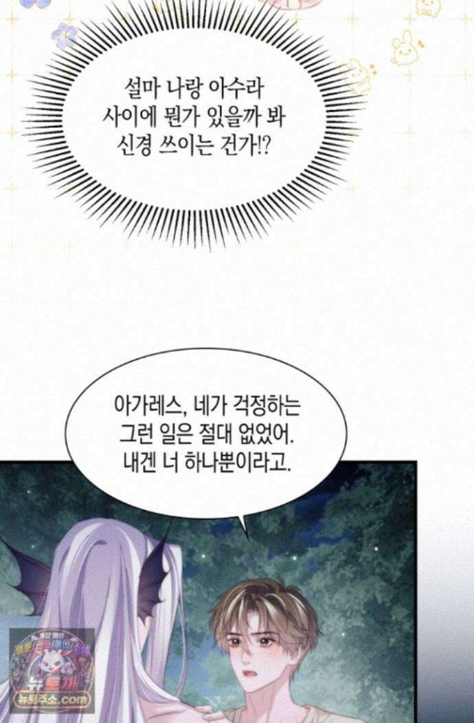 다니엘의 인어 137화 19