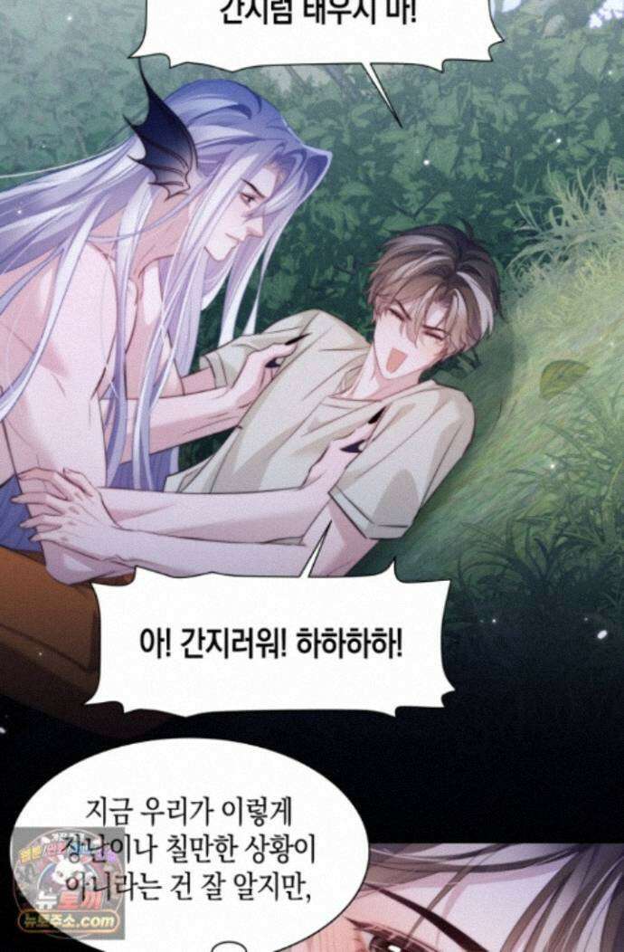 다니엘의 인어 137화 28