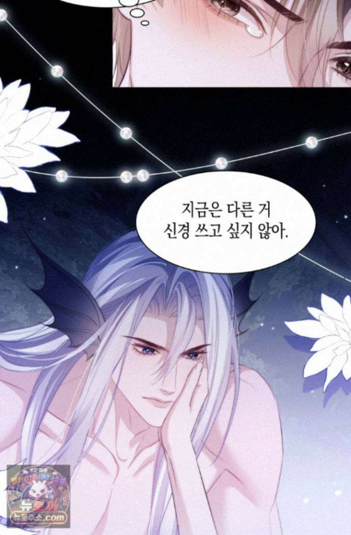 다니엘의 인어 137화 29