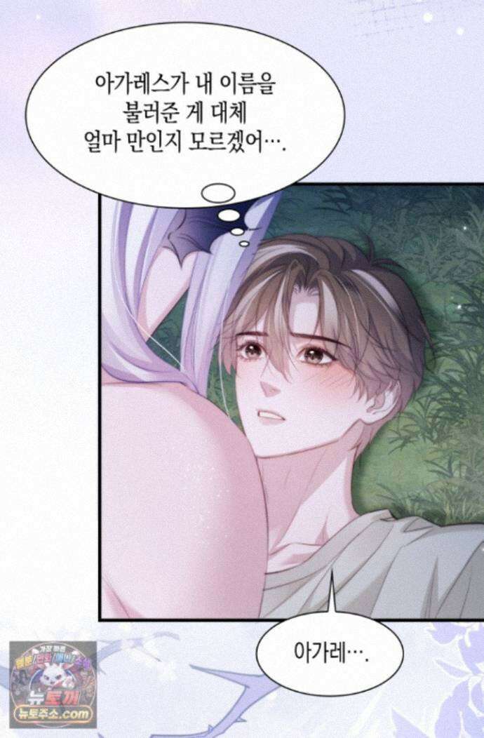 다니엘의 인어 137화 33