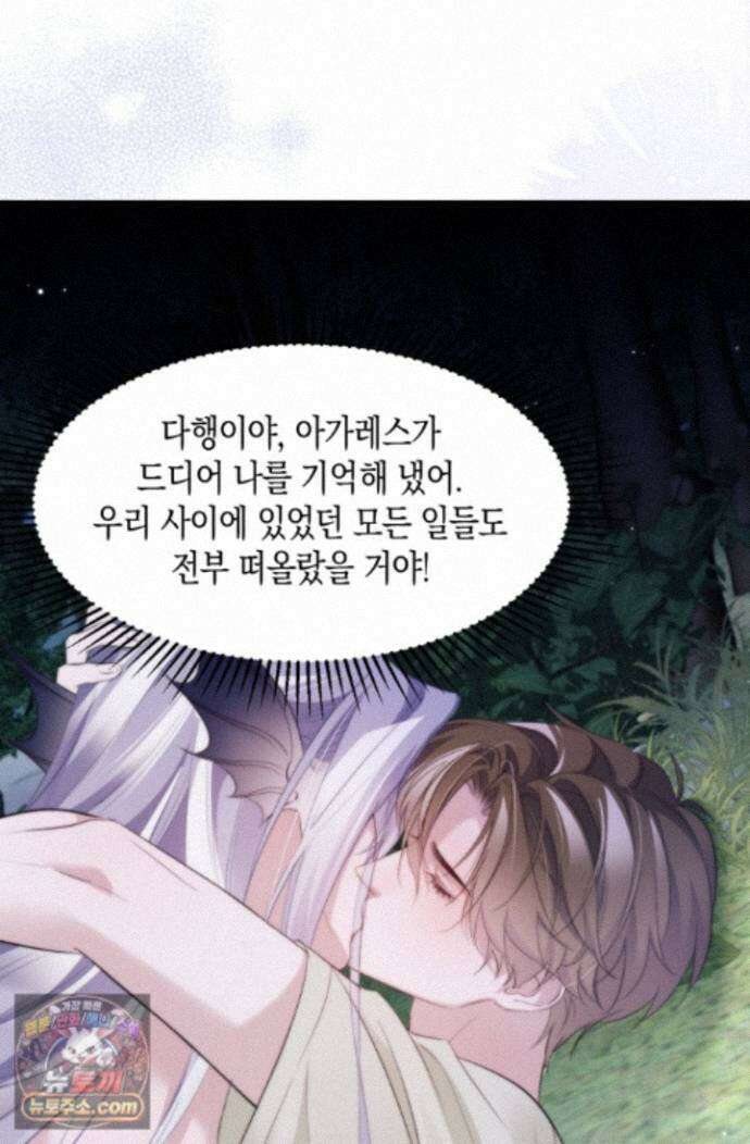 다니엘의 인어 137화 35