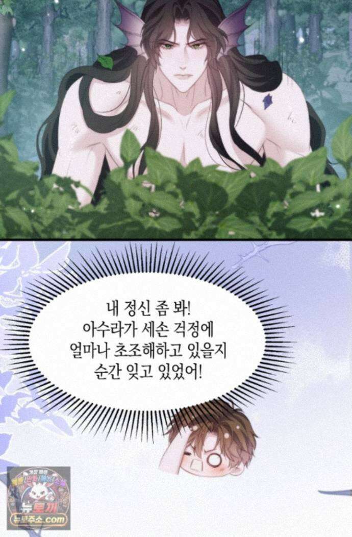 다니엘의 인어 137화 38